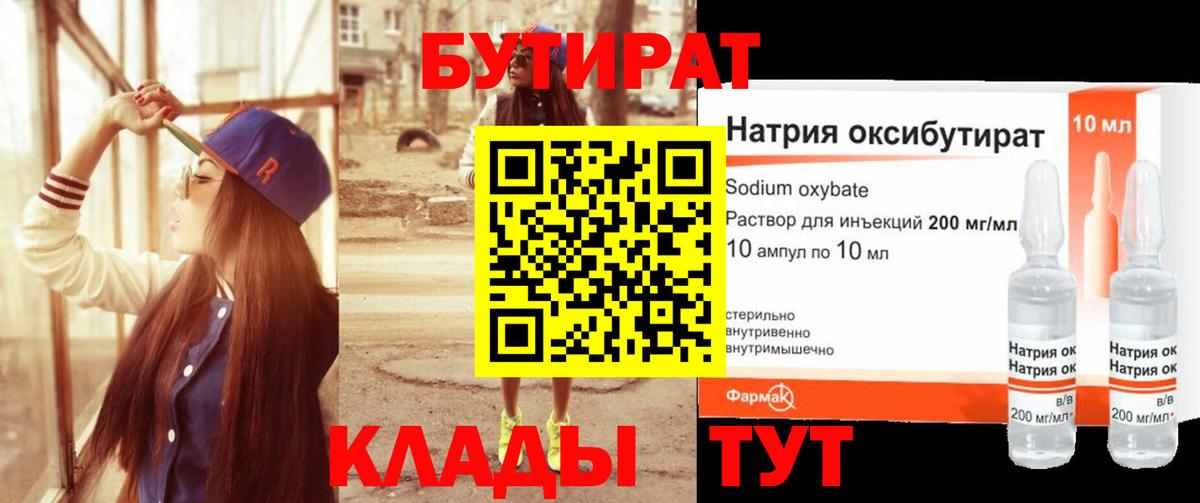 БУТИРАТ BDO 33% Бугуруслан