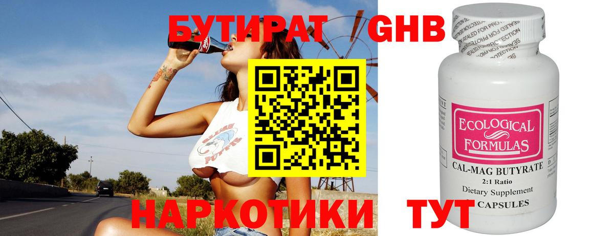БУТИРАТ вода  Вход с VPN  Бугуруслан 