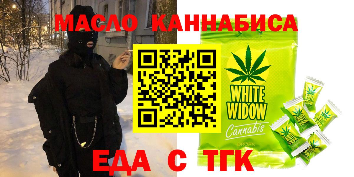 Бугуруслан  Печенье с ТГК конопля  Вход с VPN 