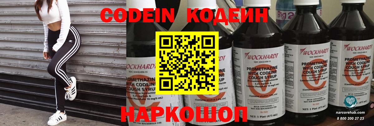 Codein напиток Lean (лин)  Codein Purple Drank  Бугуруслан  Вход с VPN 