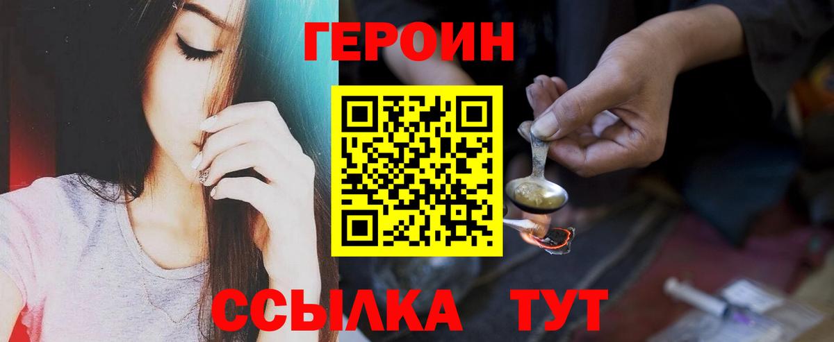 Героин белый Бугуруслан