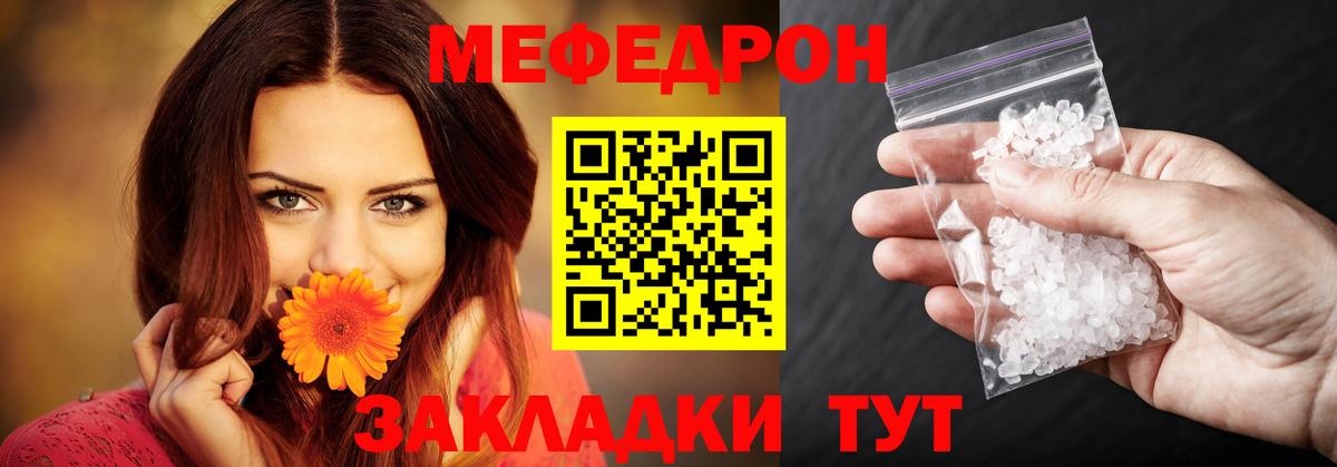 МЯУ-МЯУ мука  Вход с VPN  Меф  Меф кристаллы  Бугуруслан 
