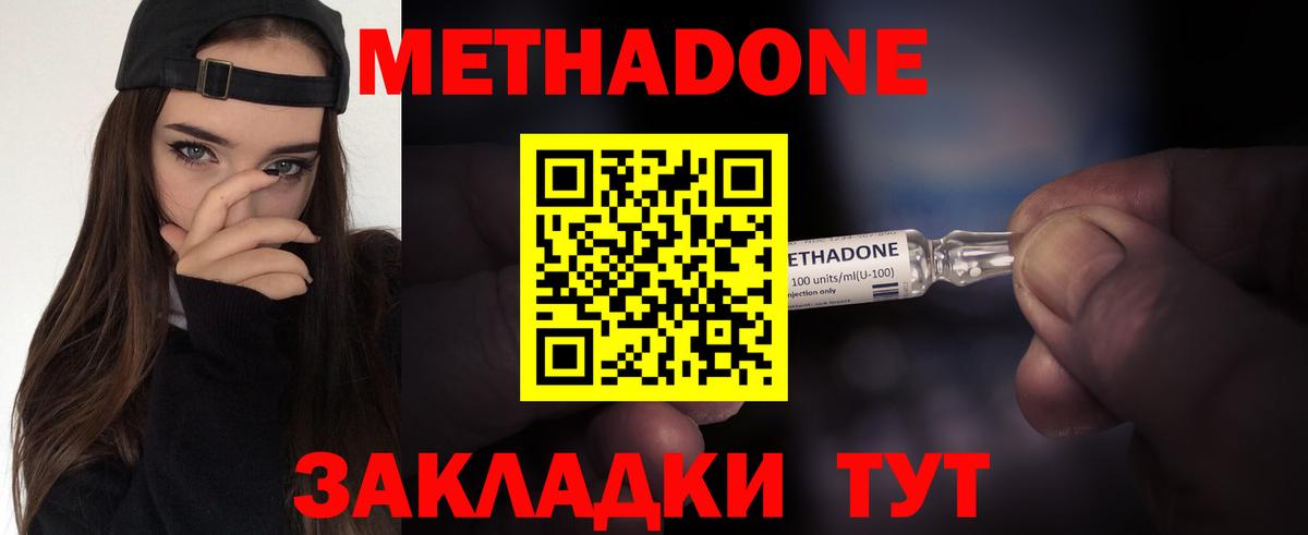 Метадон VHQ Бугуруслан