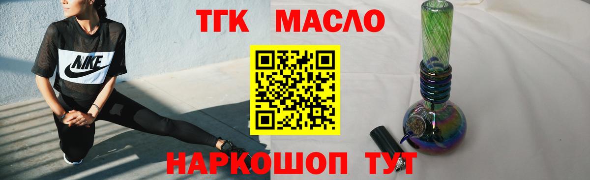 ТГК THC oil Бугуруслан